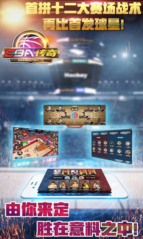 CBA传奇手游截图