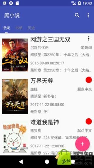 爬小说VIP破解版