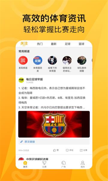 ME体育安卓版截图