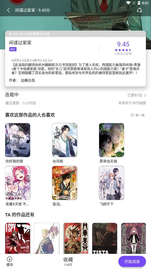漫士多漫画截图
