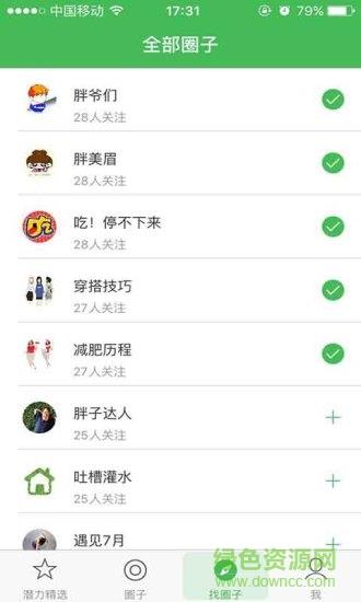 潜力圈(胖胖社交)截图