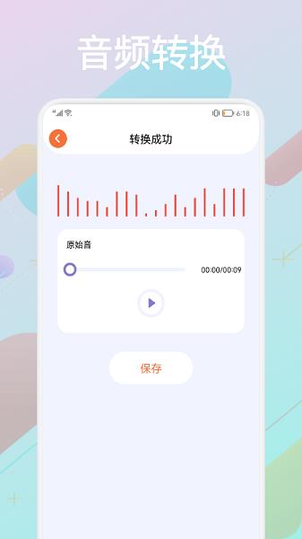 音频合成器手机版