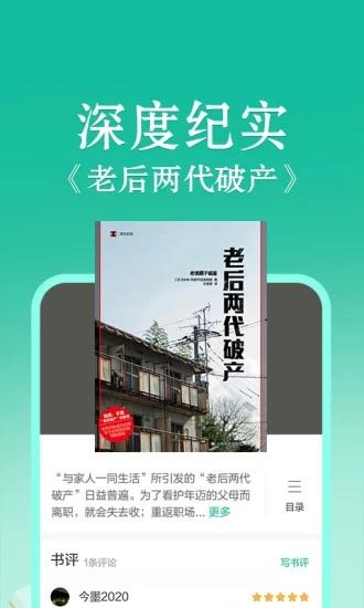 当当云阅读截图