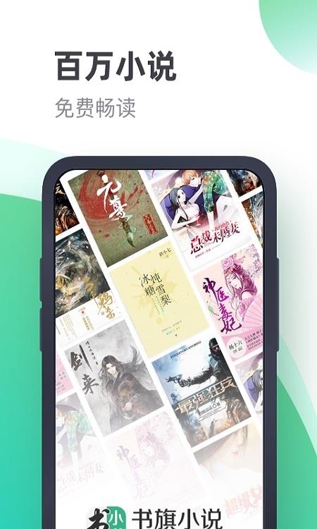 书旗小说最新安卓版(书旗免费小说)