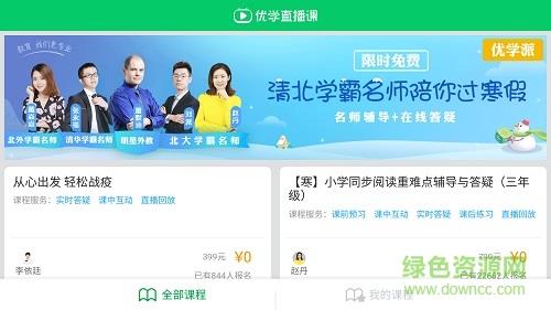 优学派直播课