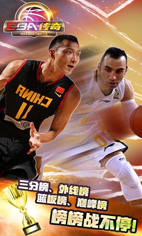 CBA传奇手游截图