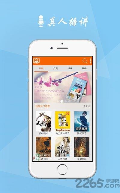 听书楼(又名听书神器)截图