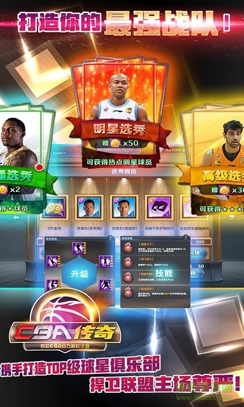 CBA传奇手游截图