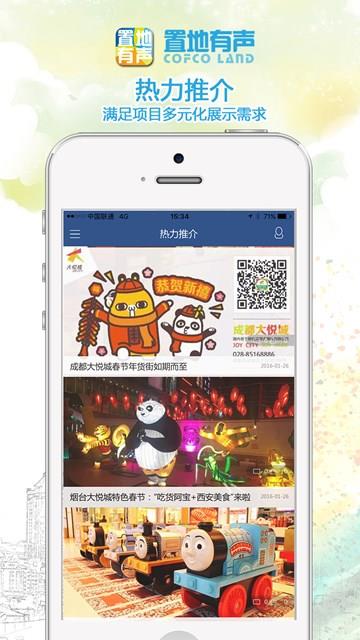 置地有声App安卓版截图