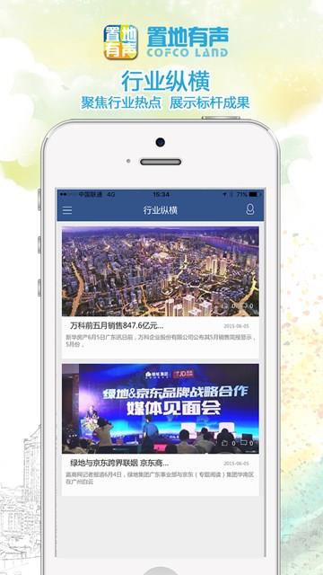 置地有声App安卓版截图