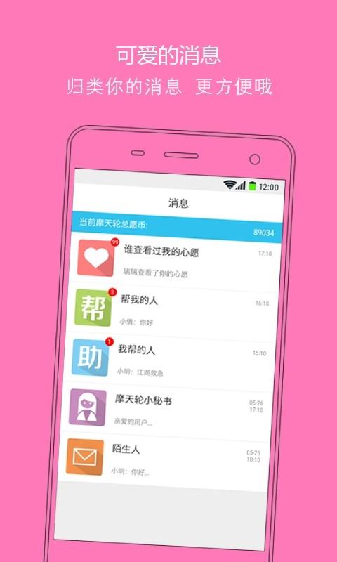 摩天轮(聊天社区)截图