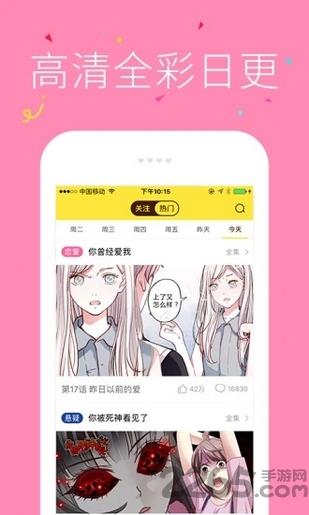 快快漫画手机版截图