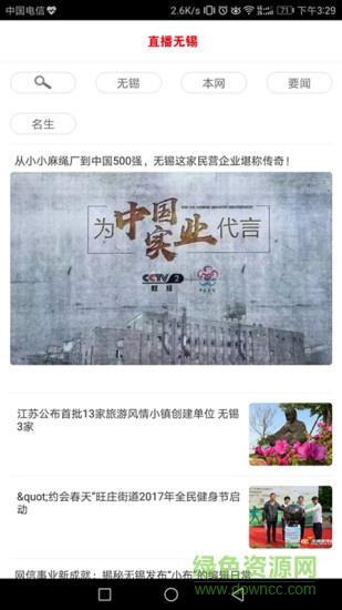 直播无锡