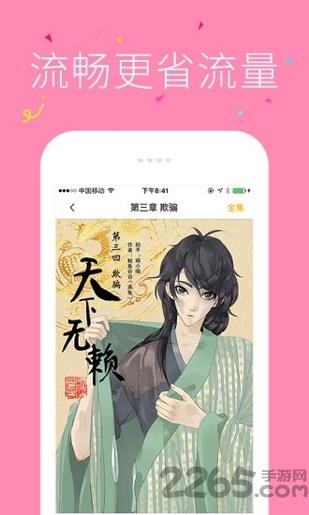 快快漫画手机版截图
