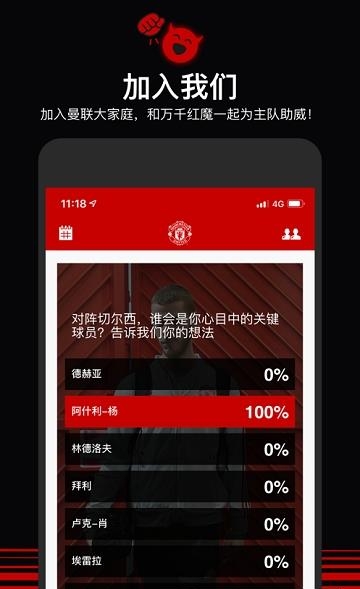 曼联新闻截图