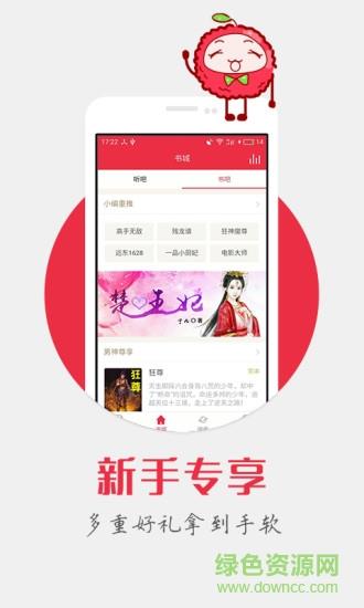 荔枝听书阅读器