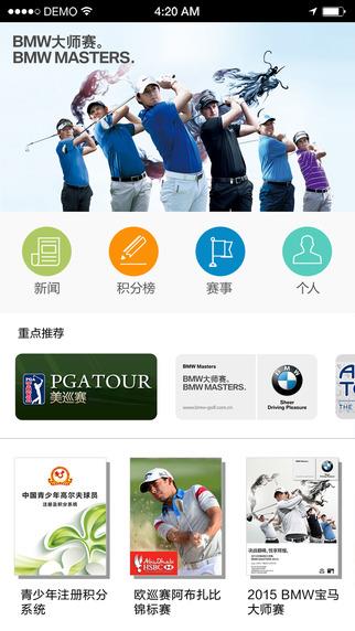 大正高尔夫手机客户端截图