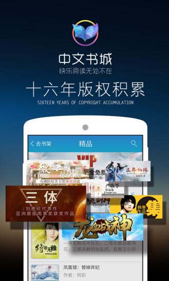 中文书城老版本