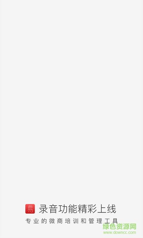 微商讲师直播手机版