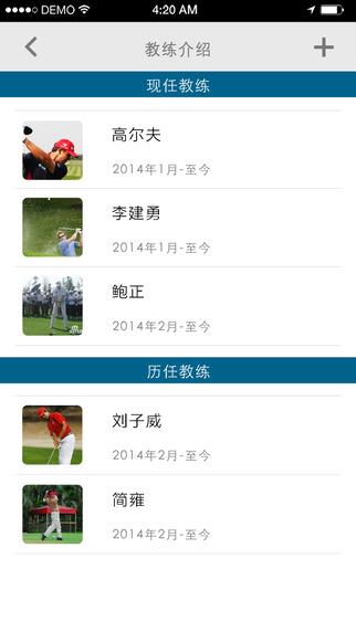 大正高尔夫手机客户端截图