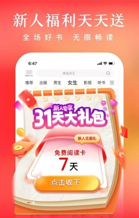 爱奇艺小说福利版截图