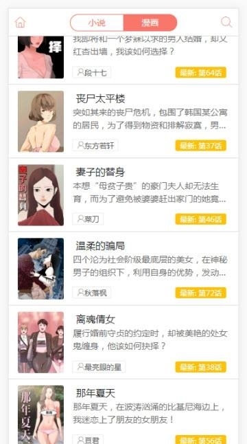 wow啃漫星族截图