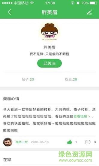 潜力圈(胖胖社交)截图
