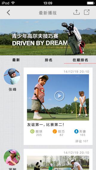 大正高尔夫手机客户端截图
