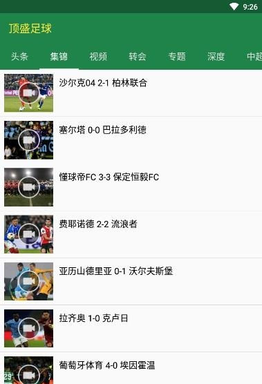 顶盛足球