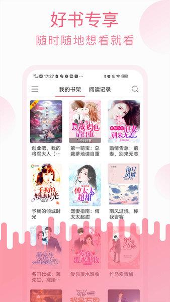 草莓小说免费版