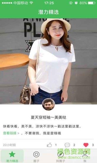 潜力圈(胖胖社交)截图