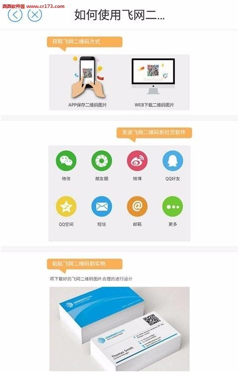 飞网