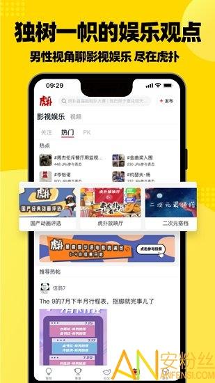 虎扑nba手机截图