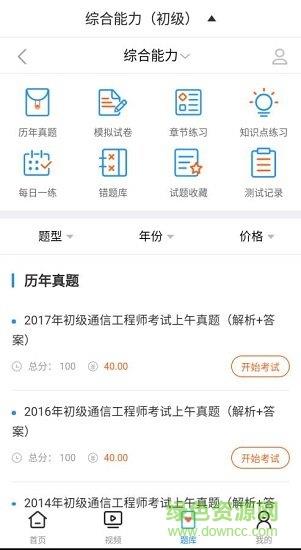 初级通信工程师视频教学2019
