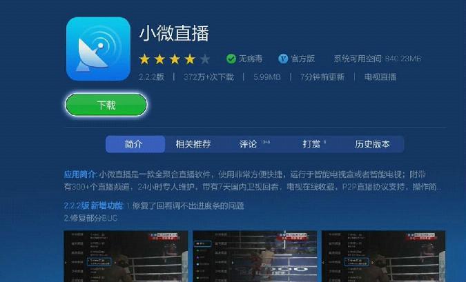 小微直播截图