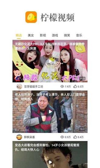 柠檬视频短视频