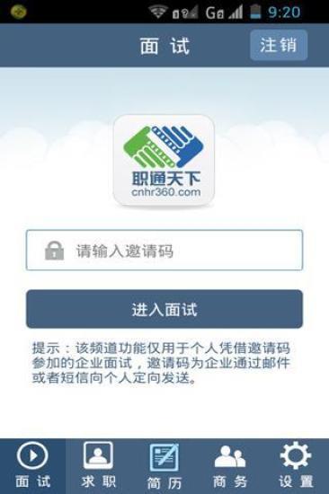 职通天下(视频求职)