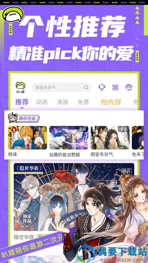 叭嗒免费版截图