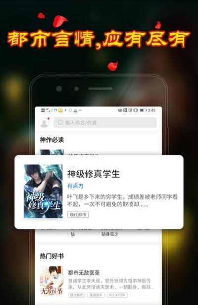 乡村小说截图