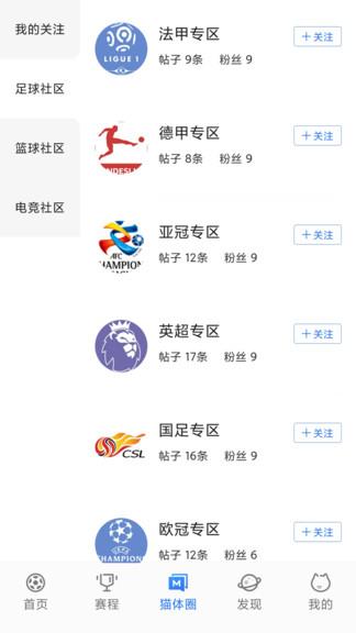 猫体体育直播截图