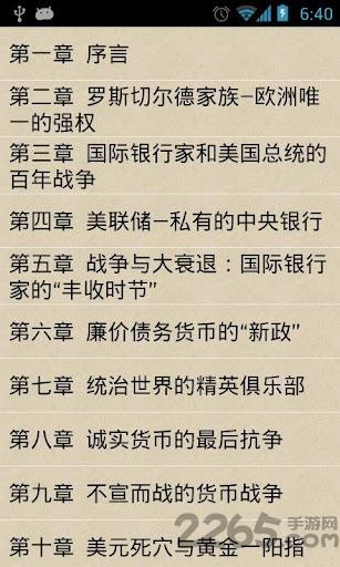 货币战争全集手机版