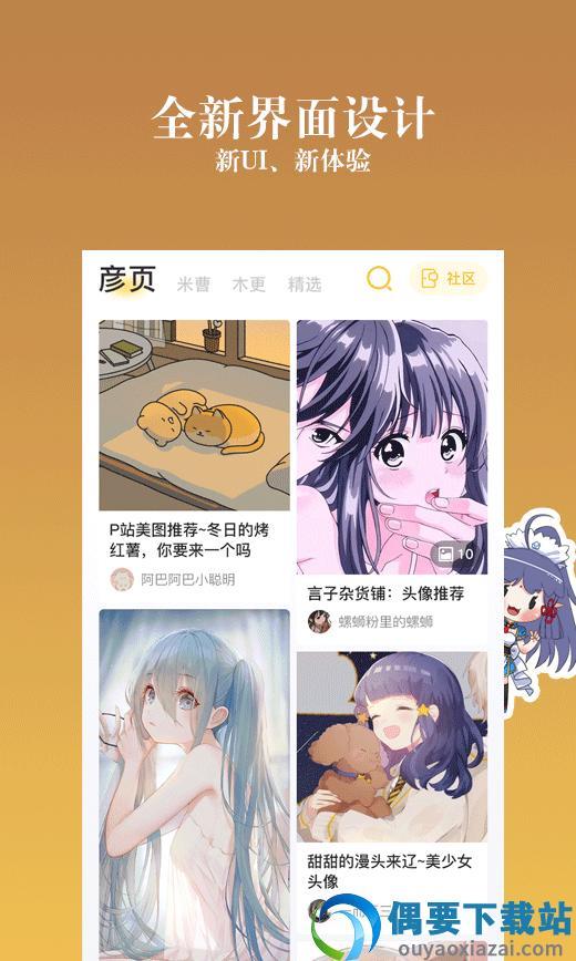 动漫之家无广告截图