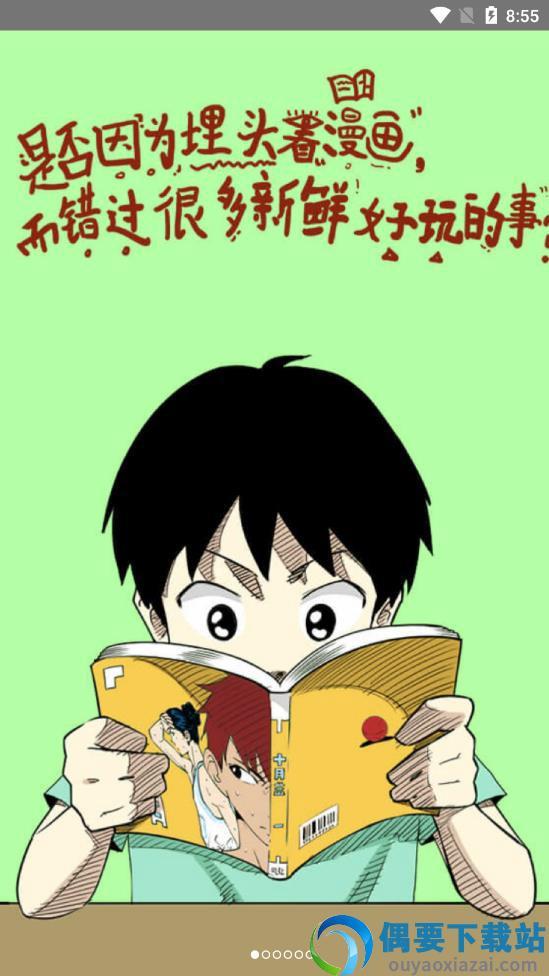 一起看漫画免费截图