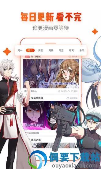 新新漫画（破解版）截图