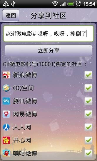 Gif微电影