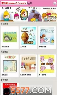 嘀咕乐手机版截图