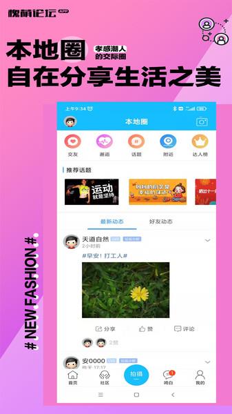 孝感槐荫论坛手机版