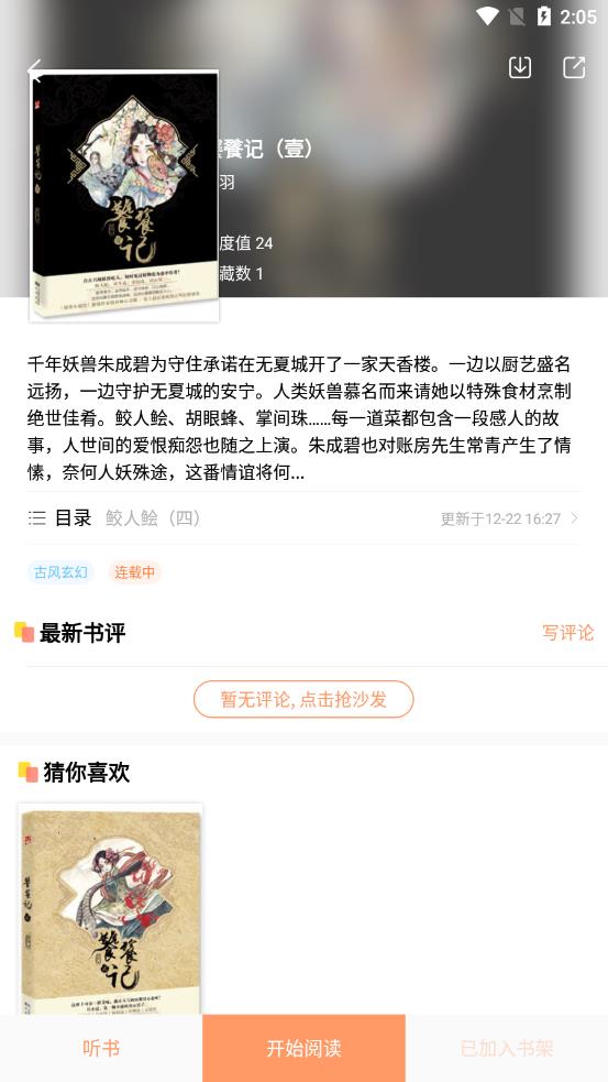 小说绘截图