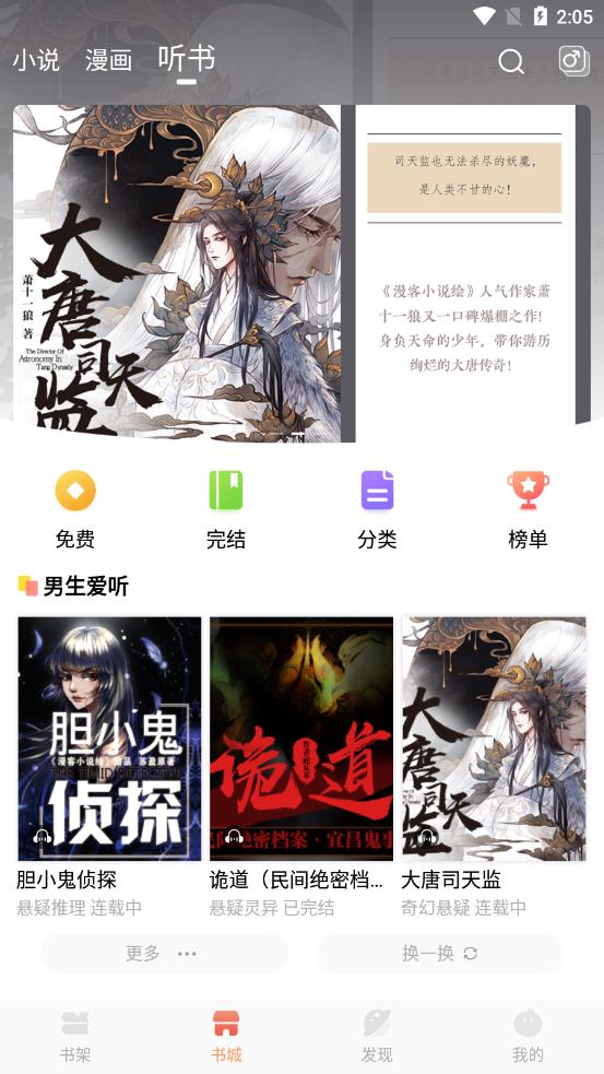 小说绘截图
