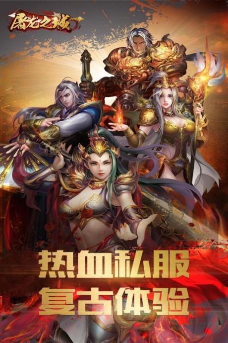 屠龙之城截图